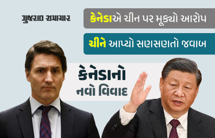 'કેનેડાની ટ્રુડો સરકાર જુઠ્ઠું બોલવામાં નંબર 1..' ભારત પછી ચીને કરી કેનેડાની 'ફજેતી', જાણો મામલો