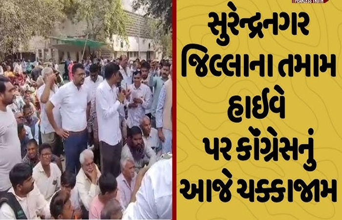 સુરેન્દ્રનગરમાં 'સર'માં ગેરરીતિના વિરોધમાં કોંગ્રેસ દ્વારા જિલ્લાના હાઈવે પર ચક્કાજામ