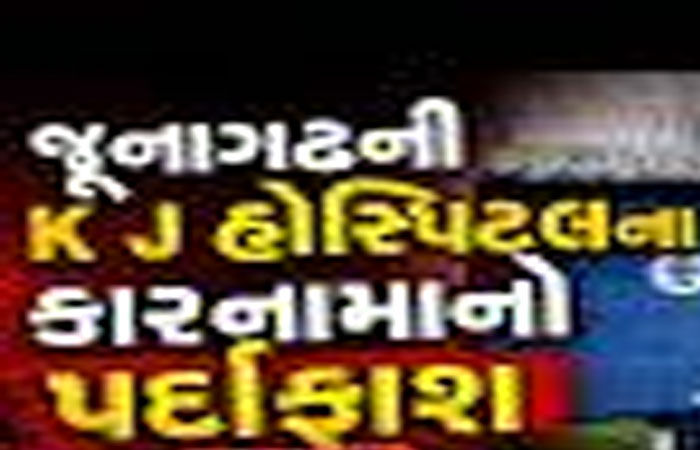 છૂટા થઈ ગયેલા ડોક્ટરનાં નામે PMJAYમાં 76 સર્જરી બતાવી દીધી