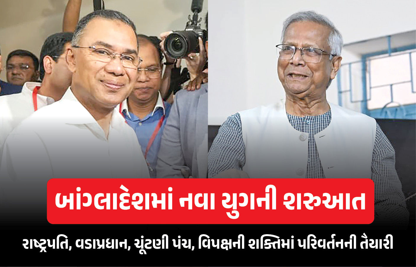 બાંગ્લાદેશમાં ધરખમ ફેરબદલ! PMની સત્તા ઘટી, જનમત સંગ્રહમાં YES VOTEથી બદલાયા સત્તાના સમીકરણ