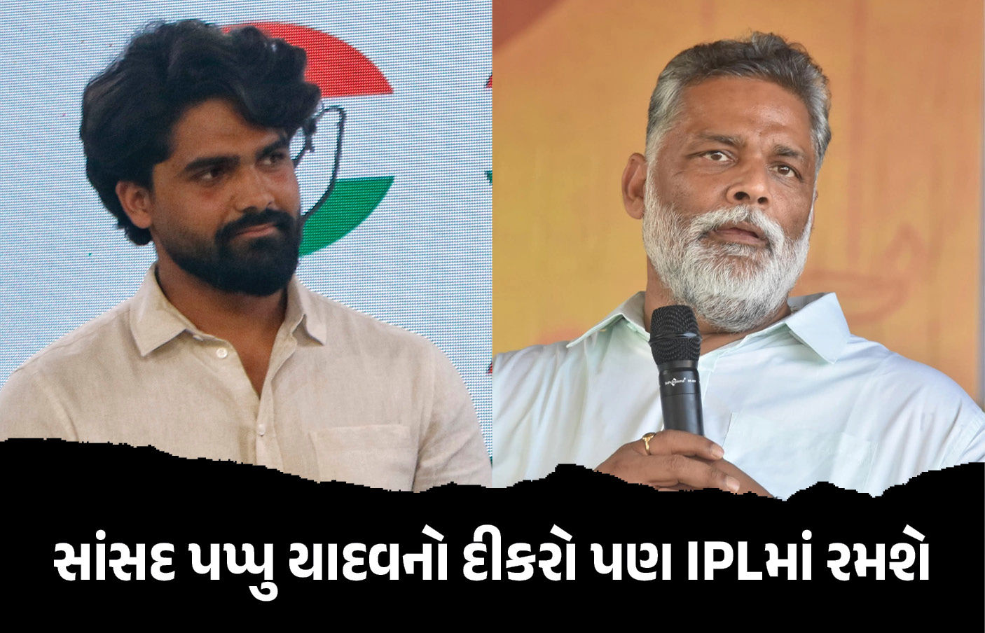 સાંસદ પપ્પુ યાદવનો દીકરો પણ IPLમાં રમશે, KKRએ 30 લાખમાં ખરીદ્યો
