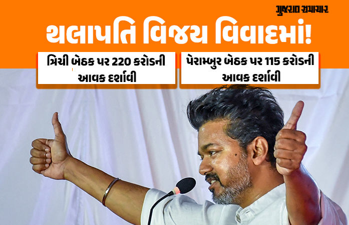 તમિલનાડુ ચૂંટણી ટાણે વિજય મુશ્કેલીમાં, સોગંદનામામાં 100 કરોડની વિસંગતતા મુદ્દે કોર્ટે માંગ્યો જવાબ