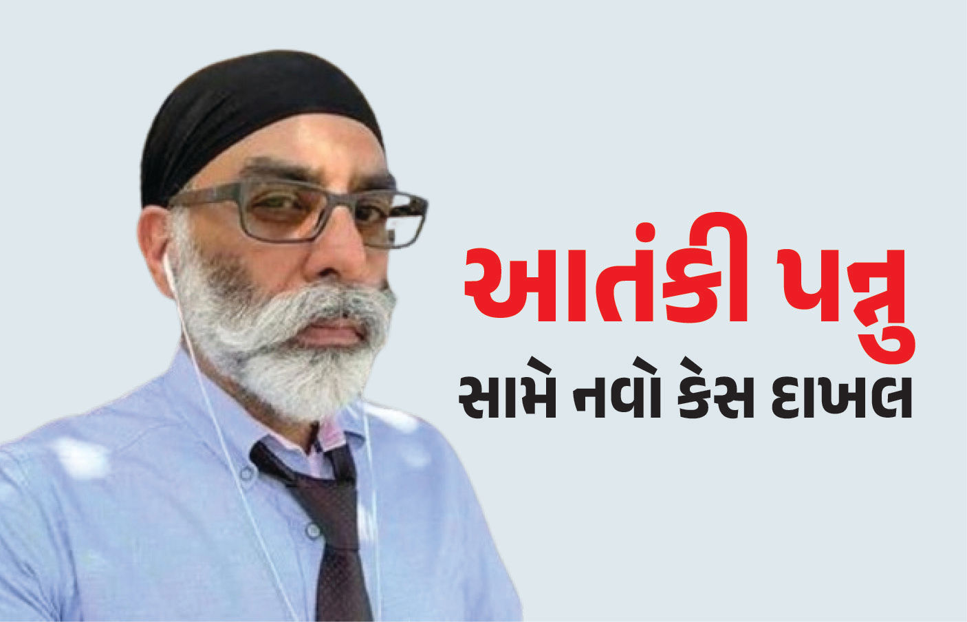 PM મોદી અને લાલ કિલ્લા મામલે વાંધાજનક નિવેદન કરનાર પન્નુ વિરુદ્ધ કડક કાર્યવાહી, NIAએ નવો કેસ દાખલ કર્યો