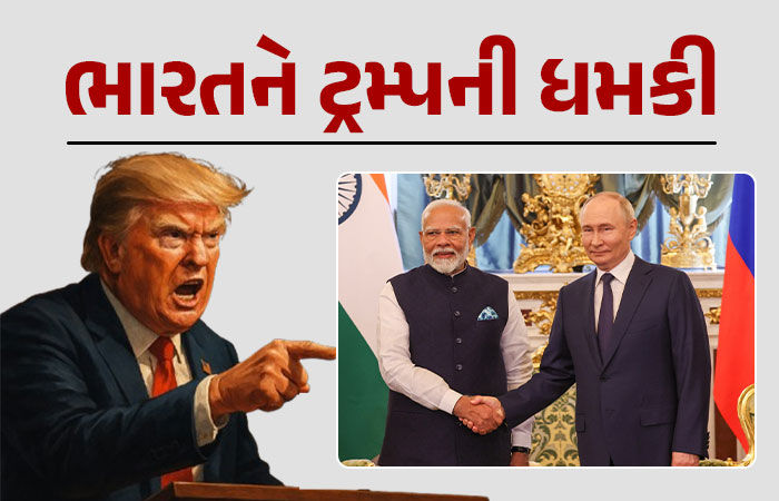 'ભારત રશિયાથી ઓઇલ ખરીદી નફો કમાય છે', ટ્રમ્પની ટેરિફમાં ભારેખમ વૃદ્ધિની ધમકી