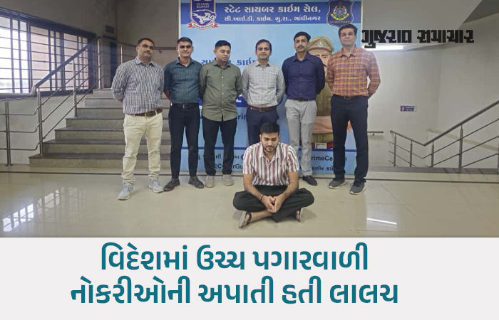 આંતરરાષ્ટ્રીય સાયબર-ગુલામી રેકેટનો પર્દાફાશ: મુખ્ય સૂત્રધારની ધરપકડ, જાણો કેવી હતી મોડસ ઓપરેન્ડી