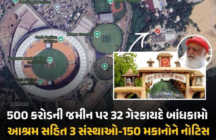 અમદાવાદના આસારામ આશ્રમ પર બુલડોઝર ફરશે, ઓલિમ્પિક્સને ધ્યાનમાં રાખી ગેરકાયદે બાંધકામો હટાવાશે