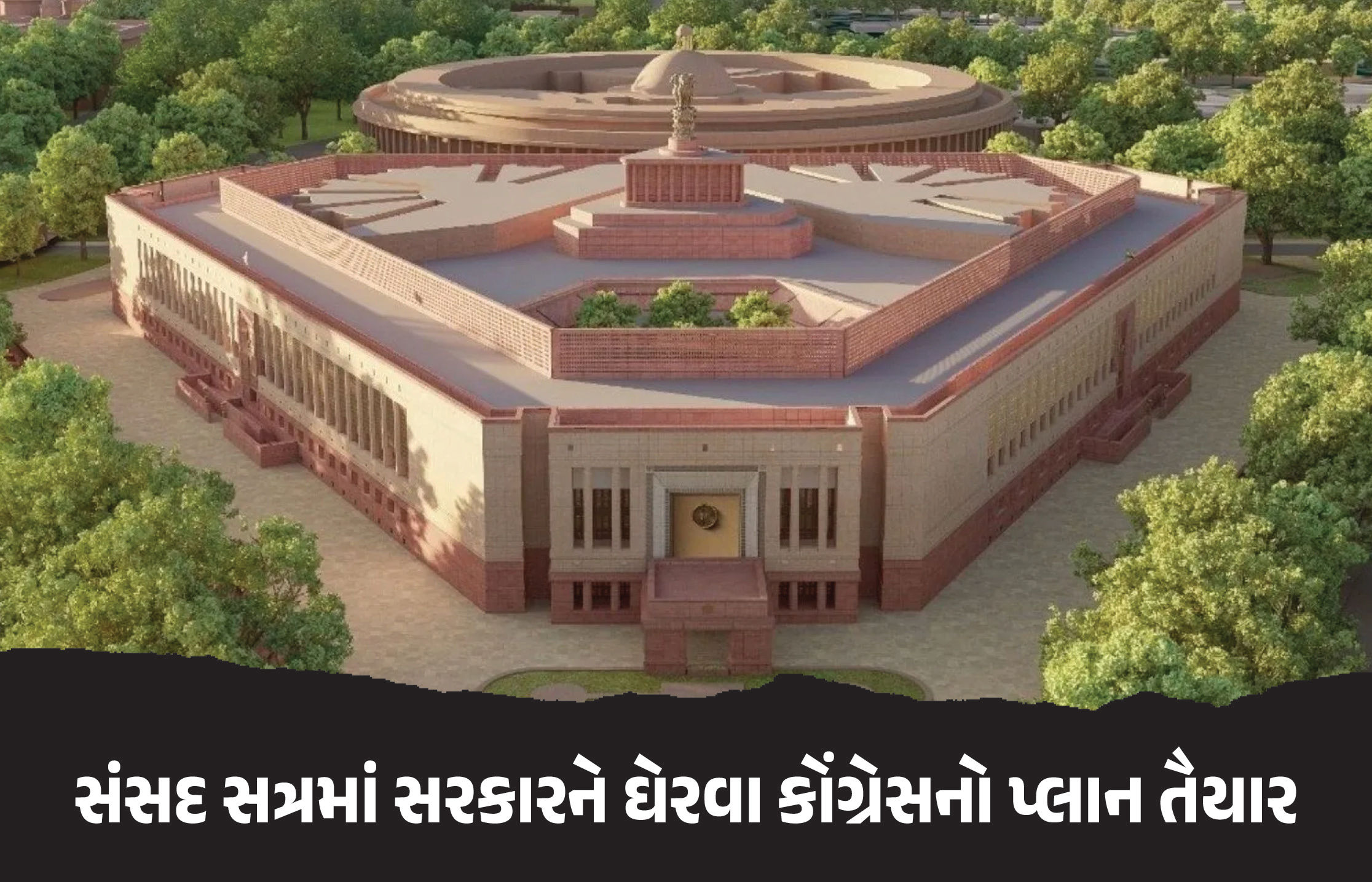 સંસદ સત્રમાં મોદી સરકારને ઘેરવા કોંગ્રેસનો પ્લાન, આ પાંચ મુદ્દાની યાદી તૈયાર કરી