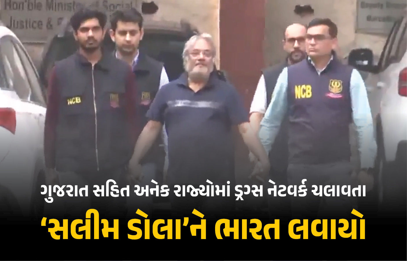 દાઉદના ખાસ 'ડોલા'ને તૂર્કિયેથી પકડીને ભારત લવાયો, 5000 કરોડના ડ્રગ્સ નેટવર્કનો છે માસ્ટરમાઈન્ડ