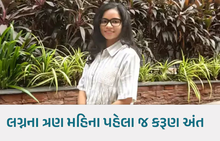 સુરત આપઘાત: મંગેતર સાથેની વોટ્સએપ ચેટમાં ડૉ. રાધિકા તણાવમાં હોવાના સંકેત, કૂદતા પહેલા પીધી ઝેરી દવા