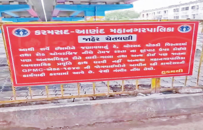 આણંદની બોરસદ ચોકડીએ પુલની નીચે દબાણ નહીં કરવા બેનર લાગ્યા