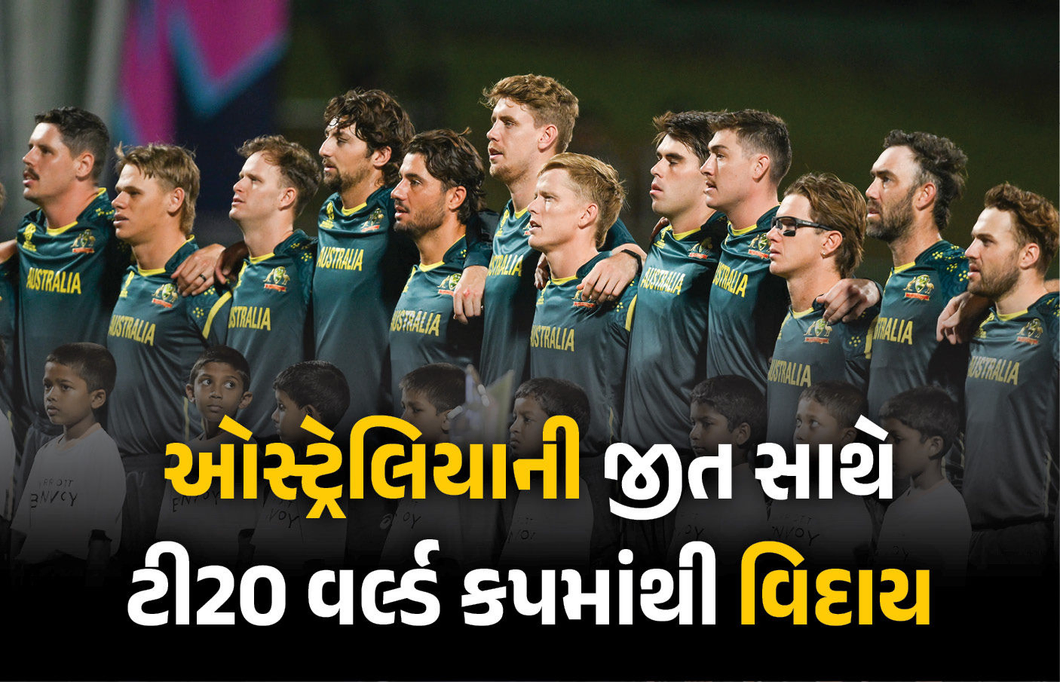 T20 World Cup : ઓસ્ટ્રેલિયાની જીત સાથે ટી20 વર્લ્ડ કપમાંથી વિદાય, ઓમાનને 9 વિકેટે હરાવ્યું