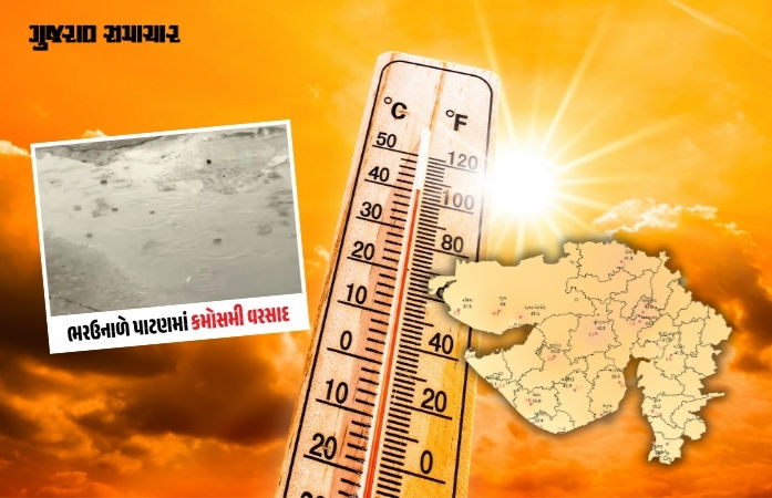ગુજરાતમાં બેવડી ઋતુ: પાટણમાં ભરઉનાળે વરસાદી ઝાપટું, રાજકોટમાં ગરમીનો પારો 43ને પાર