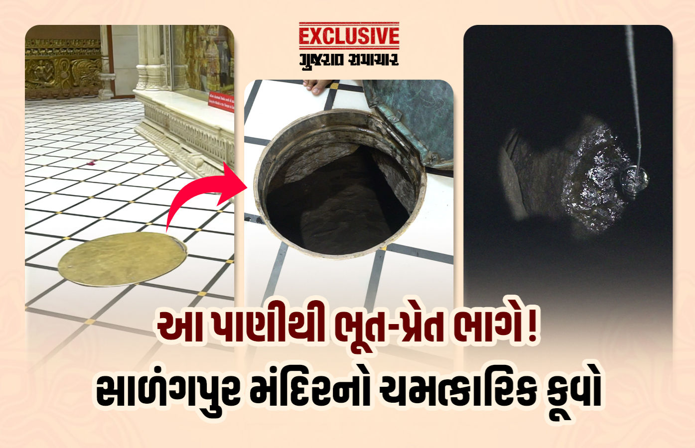 સાળંગપુરમાં દાદાની મૂર્તિ પાસે સ્થાપિત છે વર્ષો જૂનો કૂવો, ભગવાન સ્વામિનારાયણ સાથે જોડાયેલો છે ઇતિહાસ