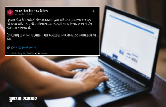 મહેસૂલ તલાટીની પ્રાથમિક પરીક્ષાની તારીખ જાહેર, GSSSBએ આપી માહિતી