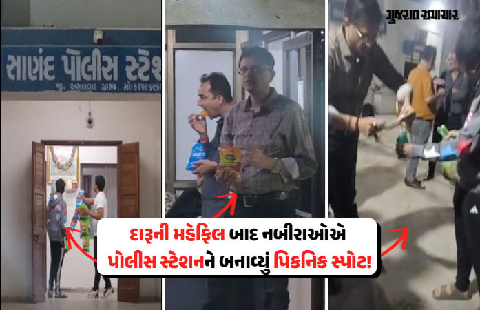 દારૂની મહેફિલ ફાર્મ હાઉસમાં અને નાસ્તો પોલીસ સ્ટેશનમાં! સાણંદમાં ઝડપાયેલા નબીરાઓનો 'VIP' અંદાજ