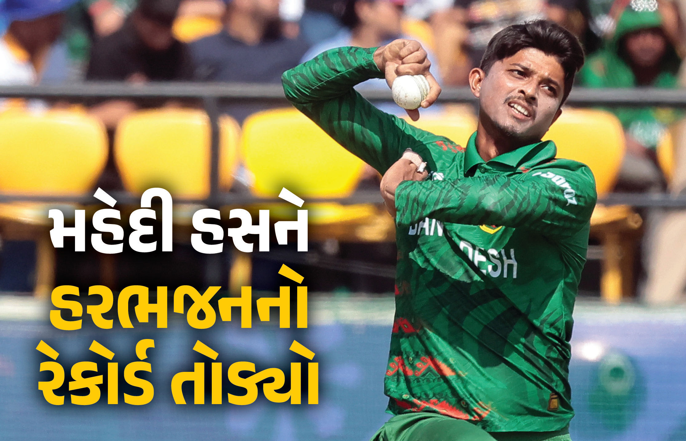 SL vs BAN : બાંગ્લાદેશે ઈતિહાસ રચ્યો, શ્રીલંકા વિરુદ્ધ પ્રથમવાર શ્રેણી જીતી, મહેદી હસને હરભજનનો રેકોર્ડ તોડ્યો
