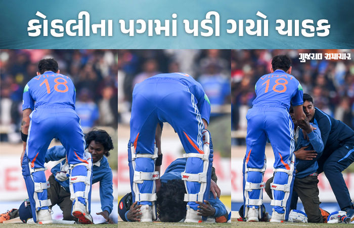 VIDEO: 'કિંગ' કોહલીનો ચાહક સુરક્ષા ઘેરો તોડીને મેદાનમાં ઘુસ્યો, પૂર્વ કેપ્ટનના પગમાં પડી ગયો