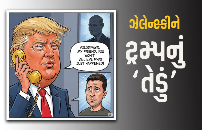પુતિન સાથે મુલાકાત બાદ ટ્રમ્પનો મોટો નિર્ણય, તાત્કાલિક ઝેલેન્સ્કીને અમેરિકા બોલાવ્યાં