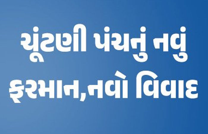 ક્રીમીનલ ઈતિહાસવાળા કાર્યકરને પણ ચૂંટણી એજન્ટ બનાવી શકાશે