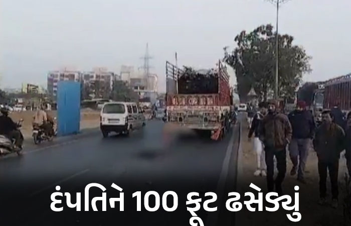 અમદાવાદમાં મંદિરથી પરત ફરી રહેલા દંપતિને ટ્રકે અડફેટે લેતાં ઘટનાસ્થળે મોત, ટ્રક ડ્રાઇવર ફરાર