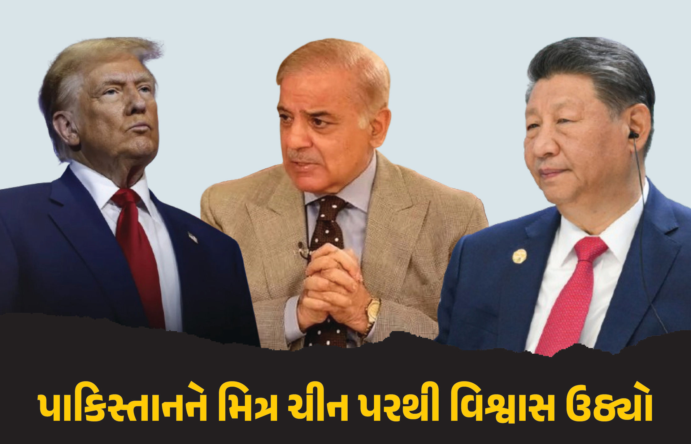 ભારત વિરુદ્ધ ચાઈનીઝ હથિયાર ફ્લોપ, મુનીર બાદ હવે પાકિસ્તાન એરફોર્સ અમેરિકાના શરણે