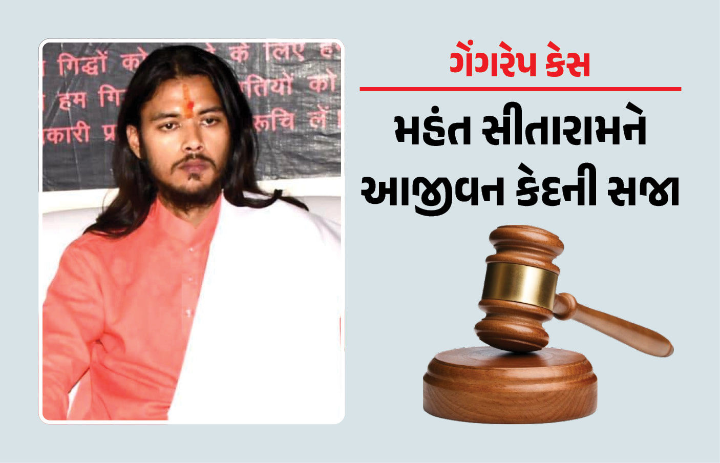 અંતિમ શ્વાસ સુધી જેલ..., મધ્યપ્રદેશમાં સગીરા સાથે ગેંગરેપ કેસમાં મહંત સહિત 5 દોષિત, કોર્ટે સંભળાવી સજા