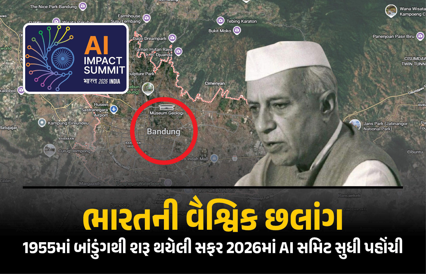 Explainer: 1955ની ઐતિહાસિક બાંડુંગ સમિટથી 2026ની AI સમિટ સુધી, ભારતની વૈશ્વિક ભૂમિકા બદલાઈ પણ સિદ્ધાંતો નહીં