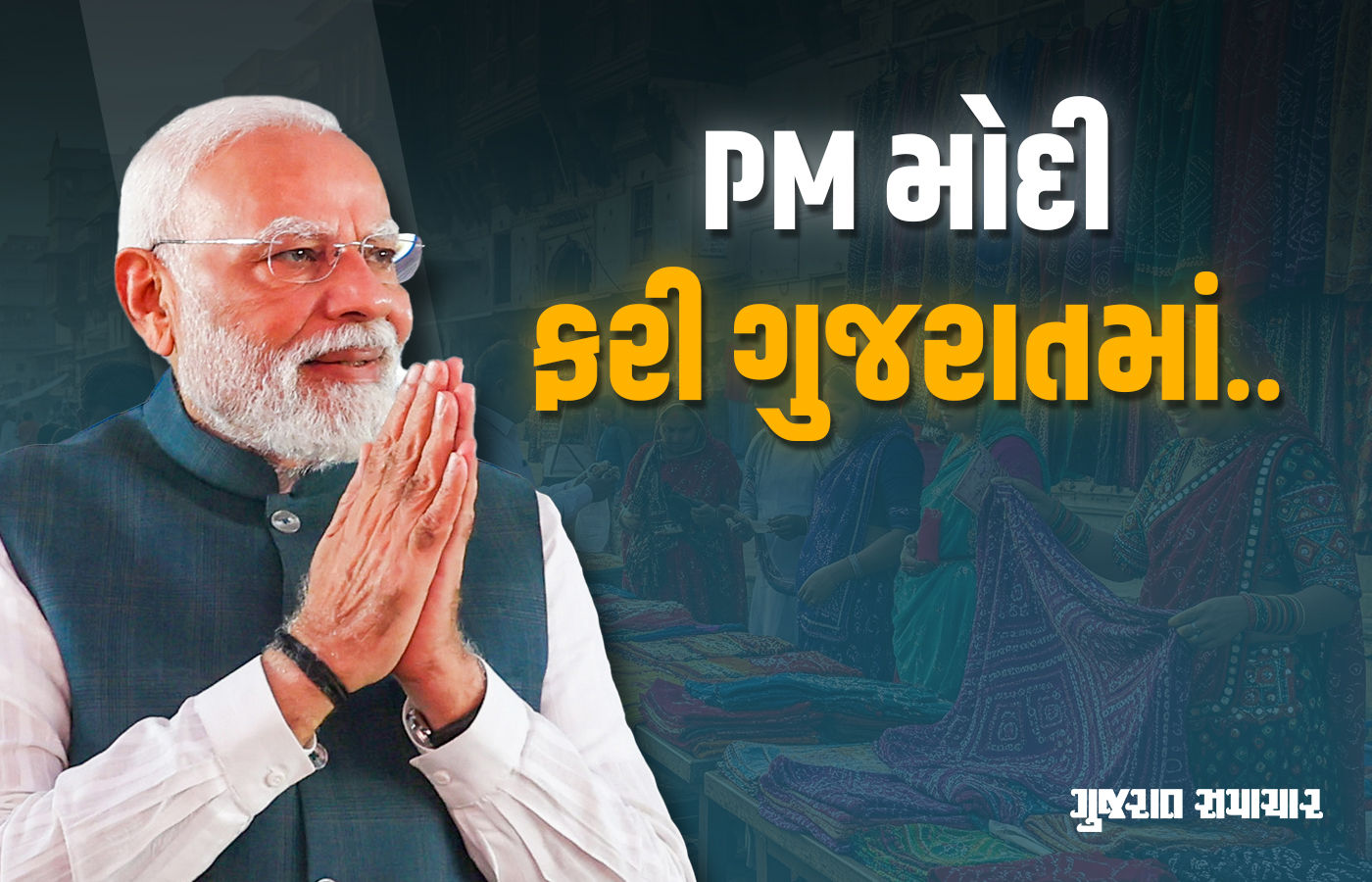 વડાપ્રધાન મોદી આવતીકાલે ભાવનગર આવશે, 25 દિવસમાં બીજી વખત ગુજરાતના પ્રવાસે