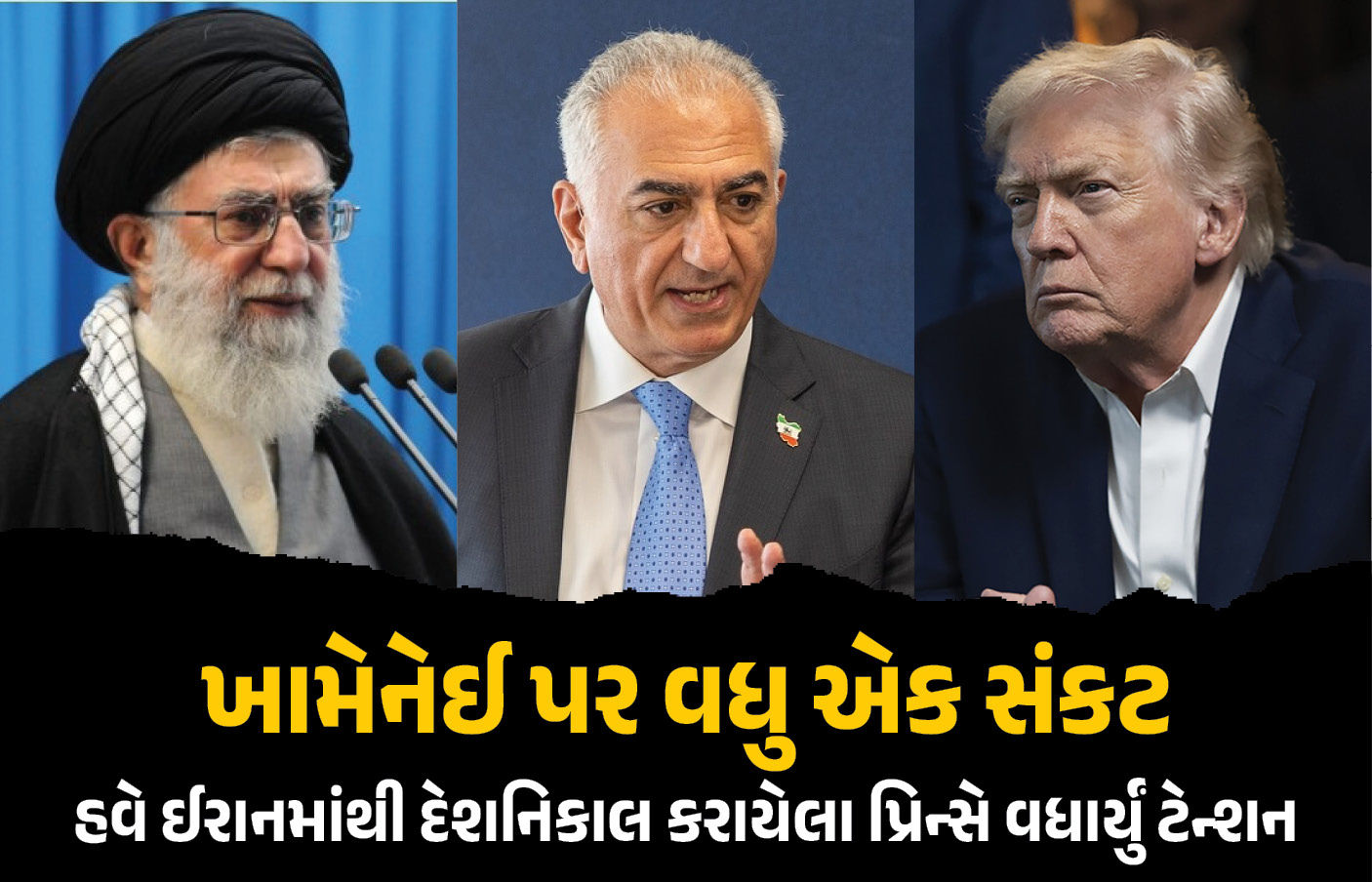 વેનેઝુએલા બાદ હવે ઈરાનનો વારો? સત્તાપલટો કરાવવા પૂર્વ પ્રિન્સે કહ્યું- ‘અમેરિકાના હસ્તક્ષેપની જરૂર...’