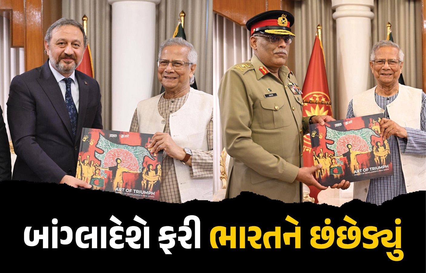 ભારત સાથે કેમ પંગો લેવા માંગે છે બાંગ્લાદેશના યુનુસ? પાકિસ્તાન બાદ તુર્કીયેને આપ્યું વિવાદિત નકશો દર્શાવતું પેઇન્ટિંગ