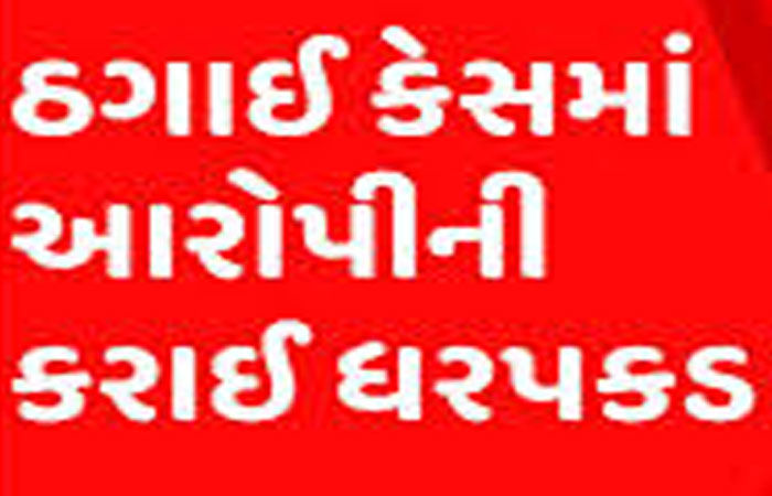 પોરબંદરમાં P.F. હડપ કરી જનારો શખ્સ 28 વર્ષે અમદાવાદમાંથી પકડાયો
