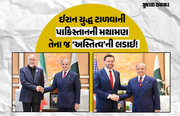 Explainer: ઈરાન-અમેરિકા યુદ્ધમાં પાકિસ્તાનની મોટા ઉપાડે મધ્યસ્થી, જાણો શું છે ‘શાંતિ દૂત’ બનવાની મજબૂરી!