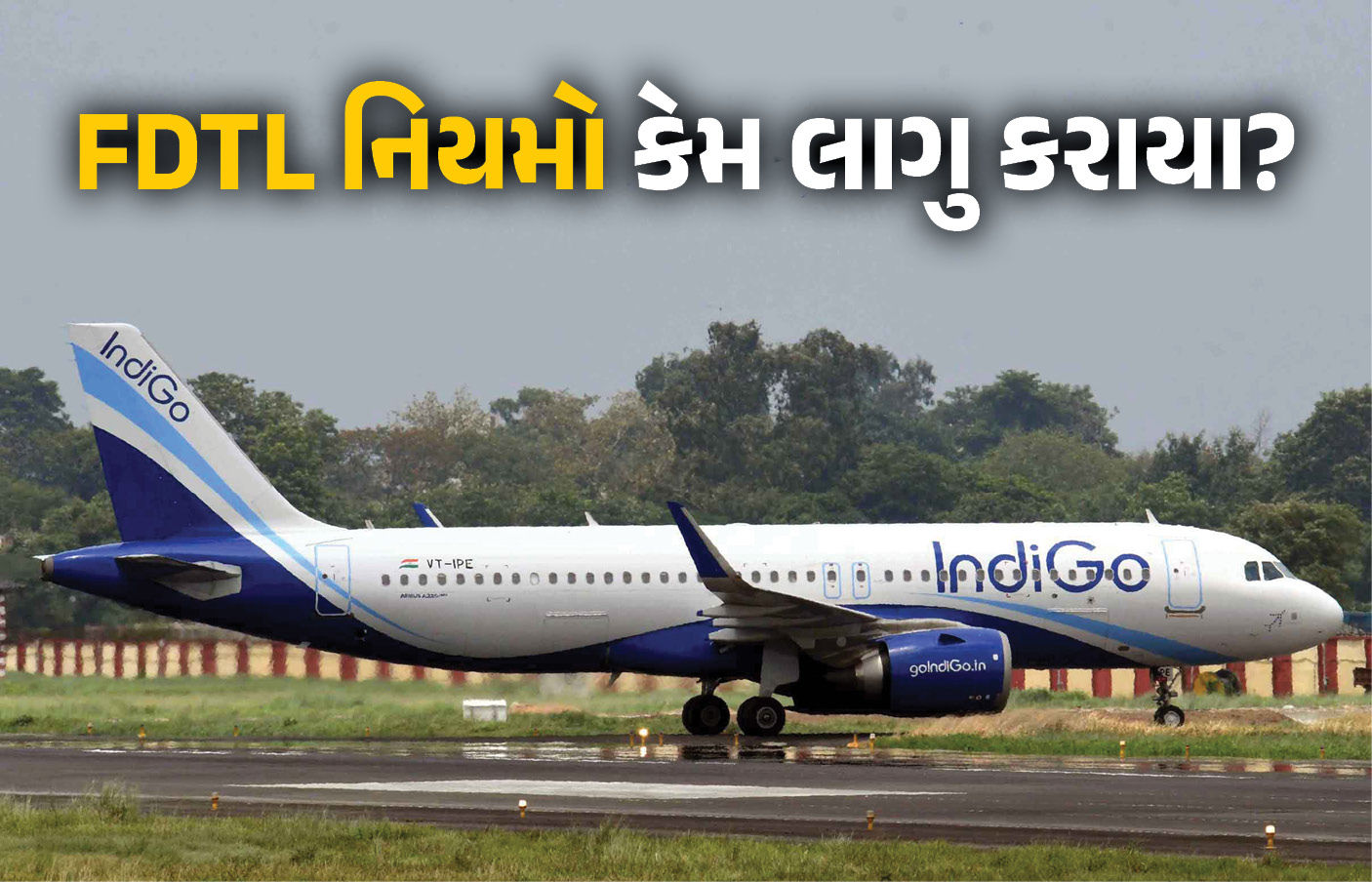 DGCA Rules : પાયલોટ અને એર હોસ્ટેસ કેટલા કલાક કામ કરી શકે? તેમના આરામ માટે પણ કડક નિયમો