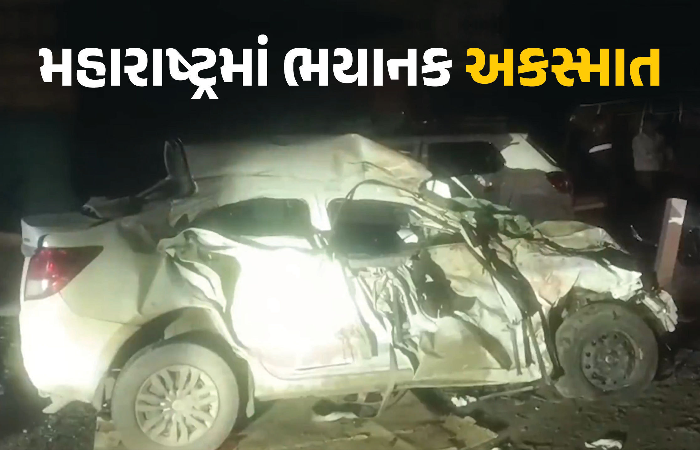 VIDEO : મહારાષ્ટ્રના પૂણેમાં ટ્રકે કારને ફંગોળી, ભયાનક અકસ્માતમાં 8 લોકોના મોત
