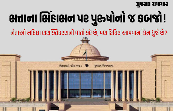 મહિલા સશક્તિકરણની માત્ર વાતો! ભારતમાં મહિલા ઉમેદવારો માત્ર 10 ટકા: ADR રિપોર્ટ