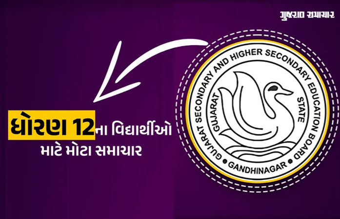 રાજ્યમાં ધો. 12 વિજ્ઞાન પ્રવાહની પૂરક પરીક્ષાનું આવતીકાલે પરિણામ, શિક્ષણ મંત્રીએ આપી માહિતી