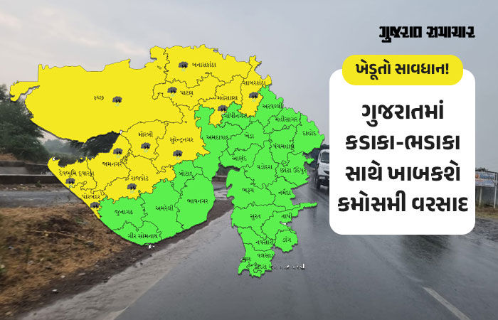 ગુજરાતમાં કમોસમી વરસાદની આગાહી, જાણો કયા જિલ્લામાં વીજળીના કડાકા સાથે માવઠું પડશે?