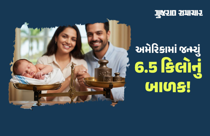 6.5 કિલોના બાળકનો જન્મ થતાં ડોક્ટરો પણ ચોંક્યા, જાણો દુનિયાનું સૌથી ‘વજનદાર’ શિશુ કયું, ભારતનો શું રેકોર્ડ છે?