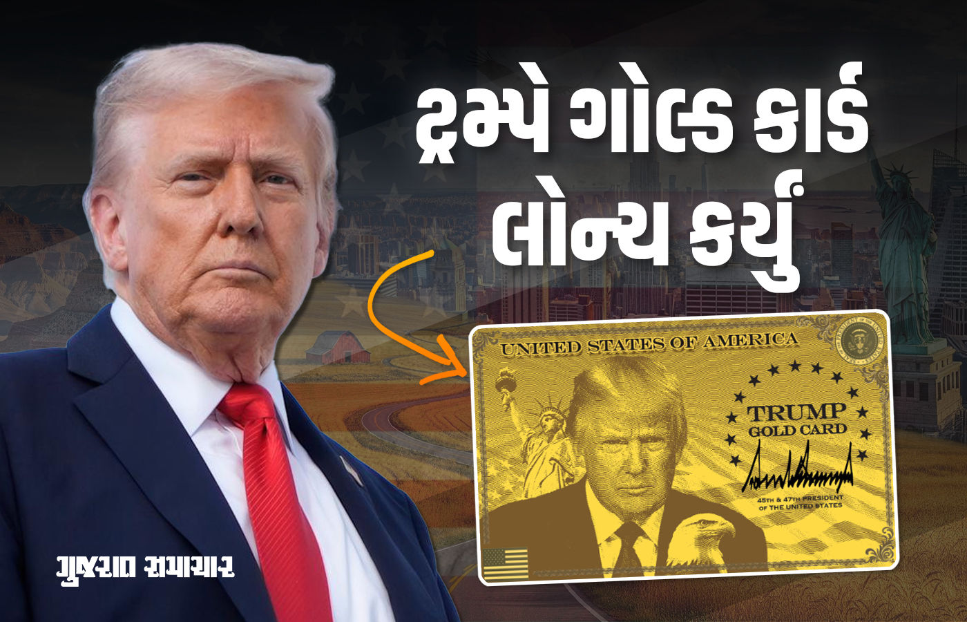 ડોનાલ્ડ ટ્રમ્પે 'ગોલ્ડ કાર્ડ' લોન્ચ કર્યું, અમેરિકાના કાયમી રહેવાશી બનવા જાણો શું રાખી 'શરત'