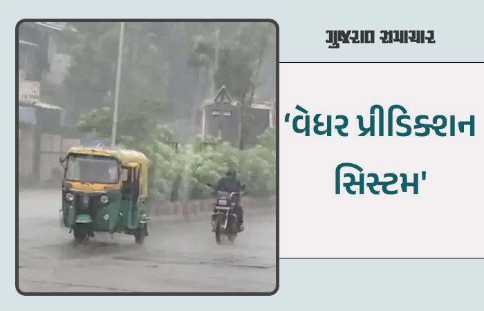 AIની મદદથી તૈયાર કરાયેલી સિસ્ટમથી ક્યાં, ક્યારે અને કેટલો વરસાદ પડશે તેની માહિતી જાણી શકાશે