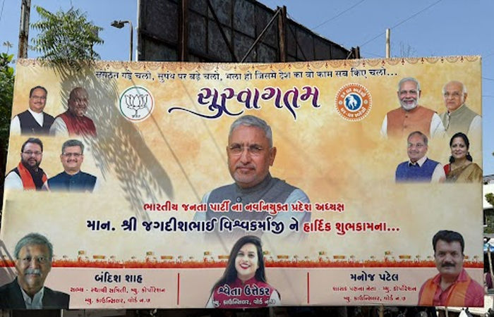 પ્રદેશ પ્રમુખને આવકારવા વડોદરા ભાજપમાં ભાંજગડ : પોસ્ટરમાંથી કોર્પોરેટરની બાદબાકી