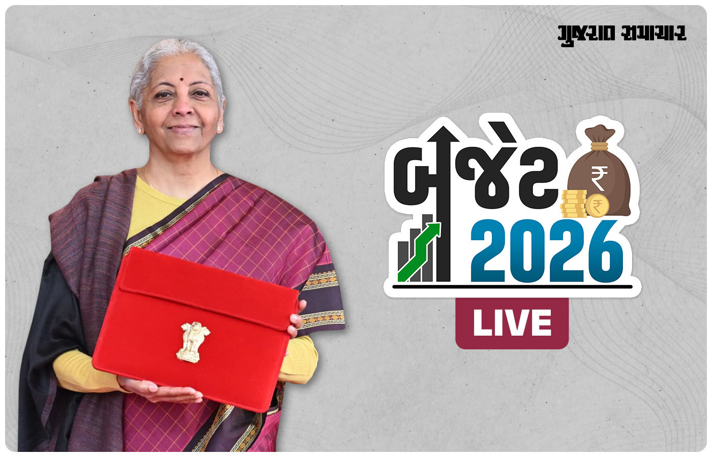 Budget 2026: આત્મનિર્ભર ભારત, ઈન્કમ ટેક્સ, મેડિકલ.... જાણો બજેટની મહત્ત્વની જાહેરાતો