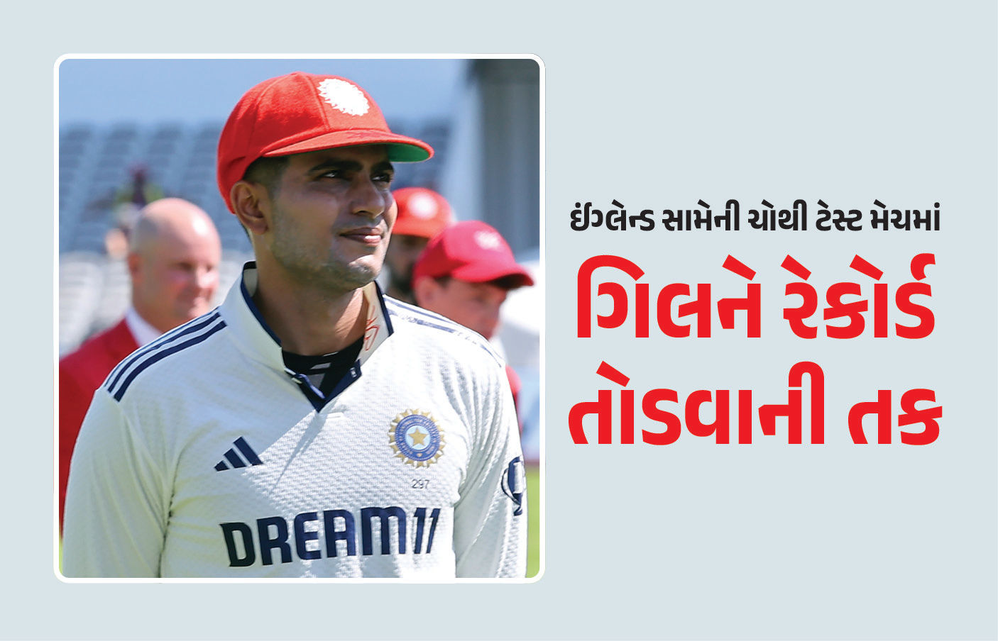 મૈનચેસ્ટર ટેસ્ટમાં ગિલ પાસે 19 વર્ષ જૂનો રેકોર્ડ તોડવાની તક, પાકિસ્તાની દિગ્ગજ ક્રિકેટરને પાછળ છોડી દેશે