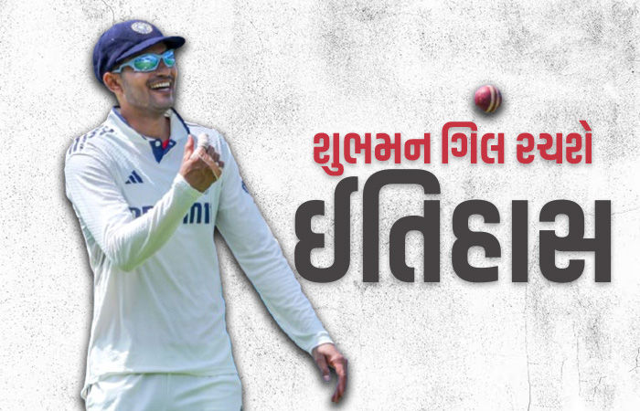 25 રન બનાવતા જ શુભમન ગિલ રચશે ઈતિહાસ, પાકિસ્તાની દિગ્ગજનો 19 વર્ષ જૂનો રેકોર્ડ તૂટશે