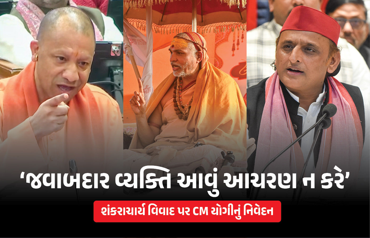 ‘દરેક વ્યક્તિ શંકરાચાર્ય ન હોઈ શકે’, વિધાનસભામાં યોગી આદિત્યનાથનું મોટું નિવેદન