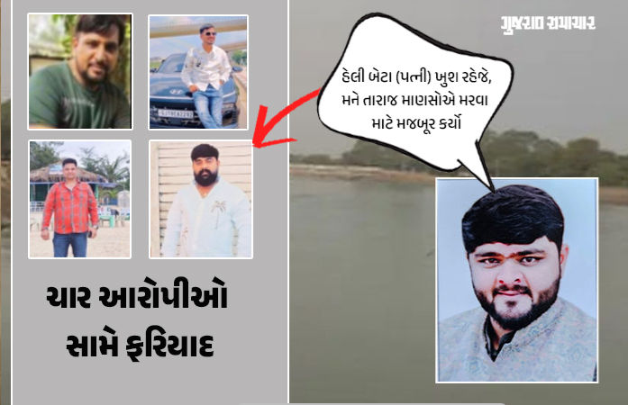 મને હેરાન કરનારાને બજાર વચ્ચે મારો... ગાંધીનગર યુવક આત્મહત્યા કેસમાં 4 સામે ફરિયાદ, એકની ધરપકડ