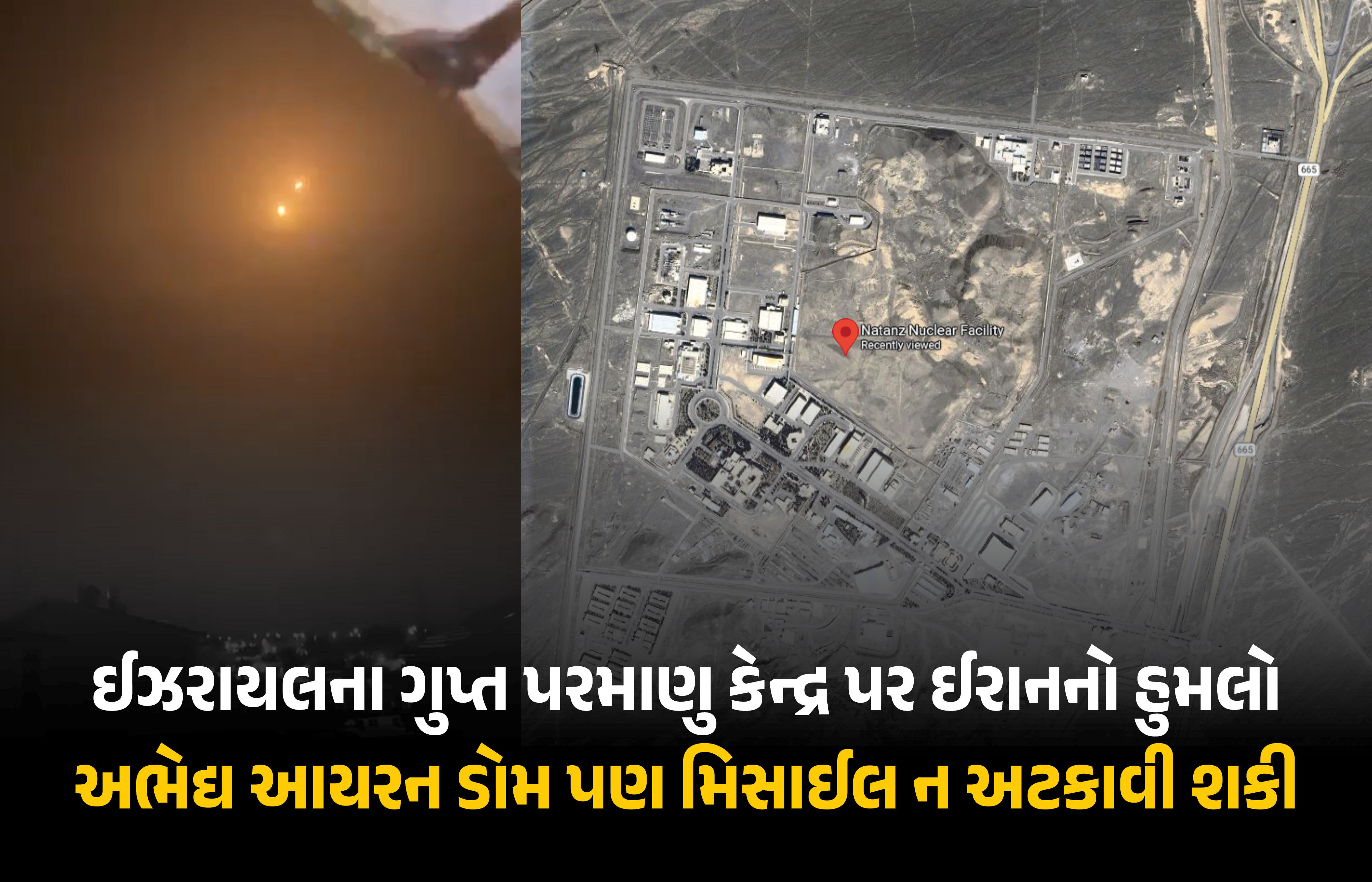 VIDEO : ઈરાનને છંછેડવું ઈઝરાયલને ભારે પડ્યું! ન્યૂક્લિયર સાઈટ પર બોમ્બમારાનો લીધો ભયાનક બદલો