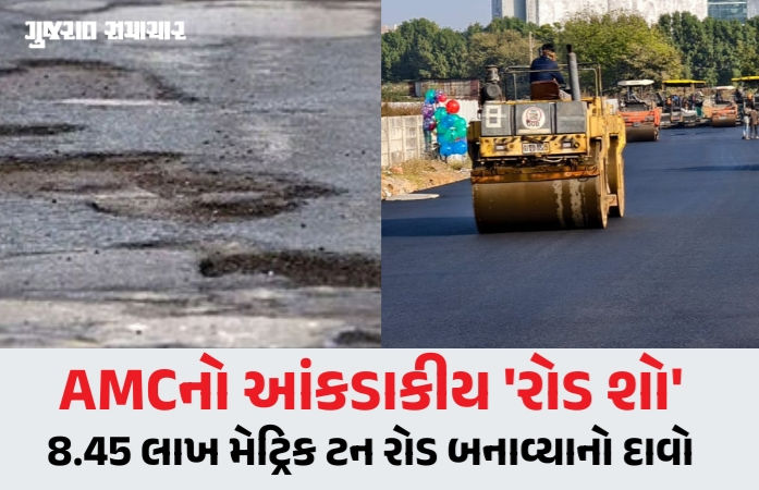 અમદાવાદ: કોમનવેલ્થ 2030ના સપના વચ્ચે AMCનો રસ્તા બનાવવાનો 'વિક્રમી' દાવો, પણ જનતાનો સવાલ 'રોડ છે ક્યાં?'