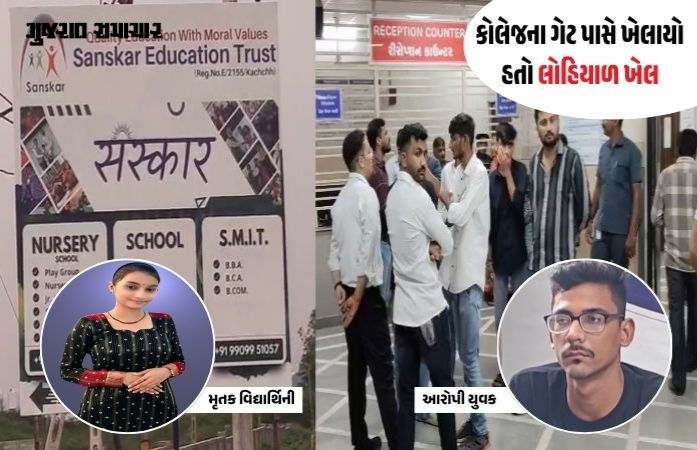 ભુજ સાક્ષી ખાનીયા હત્યા કેસ: એકતરફી પ્રેમી અને તેના મિત્રને કોર્ટે ફટકારી આજીવન કેદની સજા
