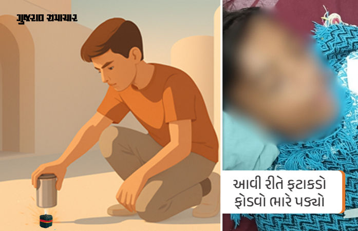 ગોધરા: સ્ટીલના ગ્લાસમાં ફટાકડો ફોડનારો કિશોર ગંભીર રીતે ઈજાગ્રસ્ત, સ્ટીલનો ટુકડો નાકમાં ઘૂસી ગયો